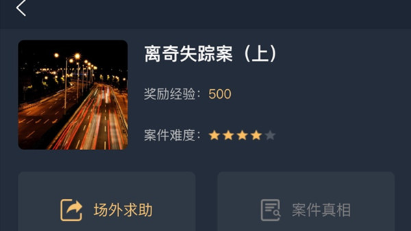 犯罪大师离奇失踪案上怎么玩？