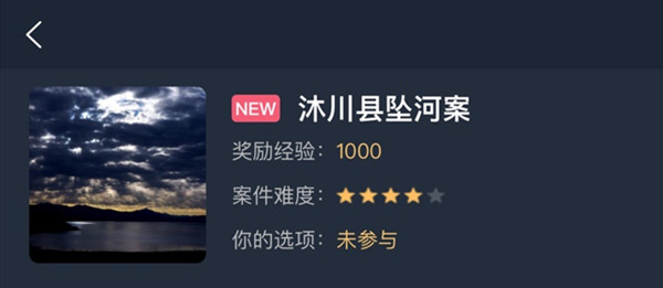 犯罪大师沐川县坠河案答案大全 沐川县坠河案答案攻略汇总[多图]图片1