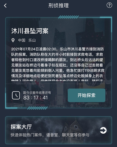 犯罪大师沐川县坠河案答案大全 沐川县坠河案答案攻略汇总[多图]图片2