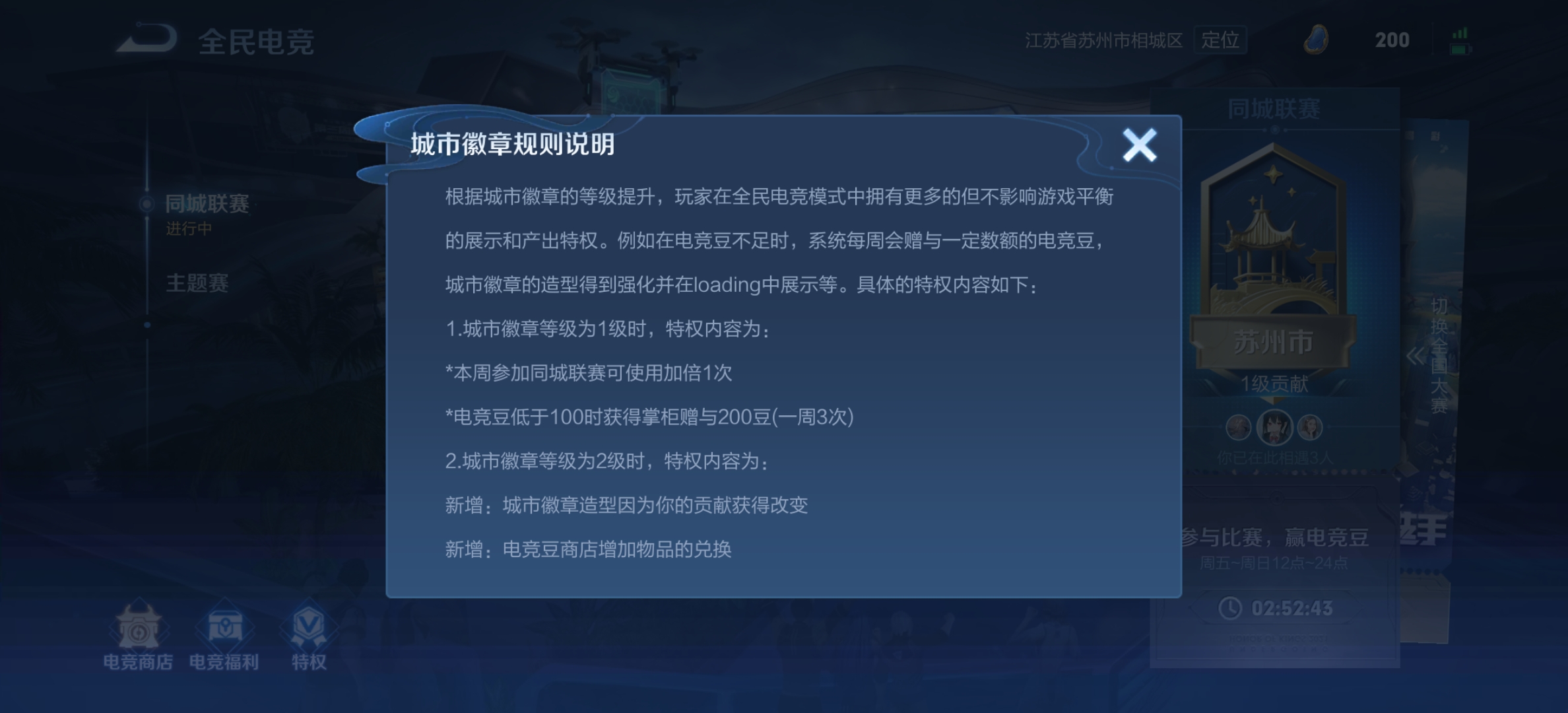 王者荣耀2000电竞豆怎么获取？