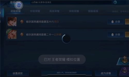 王者荣耀全民电竞怎么定位？全民电竞同城联赛定位修改攻略大全[多图]图片2
