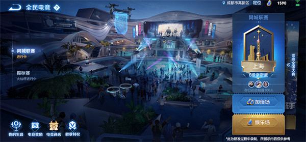 王者荣耀怎么修改同城联赛定位