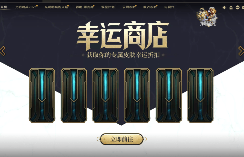 2021英雄联盟幸运商店地址是多少？2021年7月lol幸运商店链接入口[多图]图片1