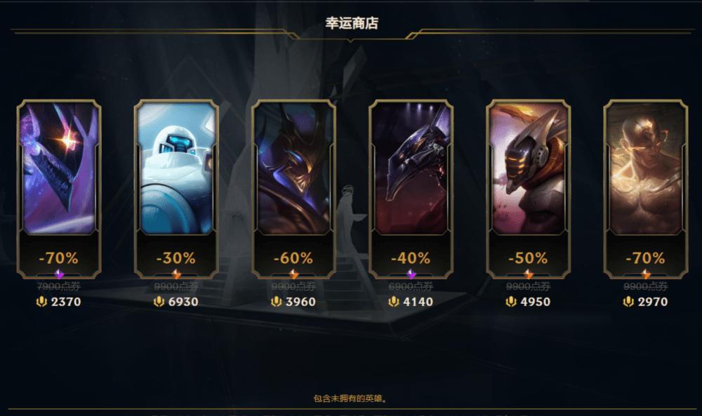 2021英雄联盟幸运商店地址是多少？2021年7月lol幸运商店链接入口[多图]图片5