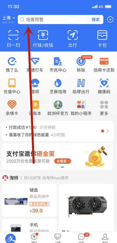 支付宝怎么查看爱心捐赠证书