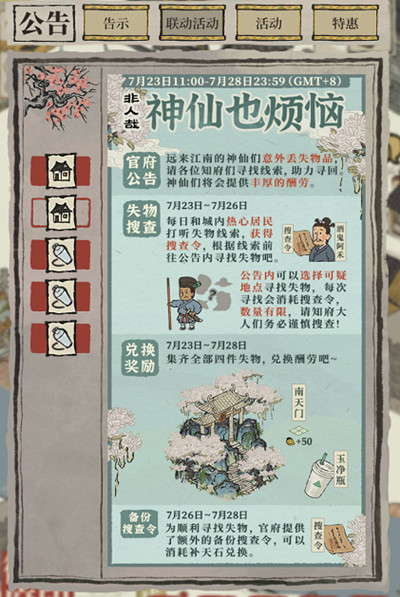 江南百景图搜查令怎么用？搜查令获取与使用方法攻略[多图]图片2