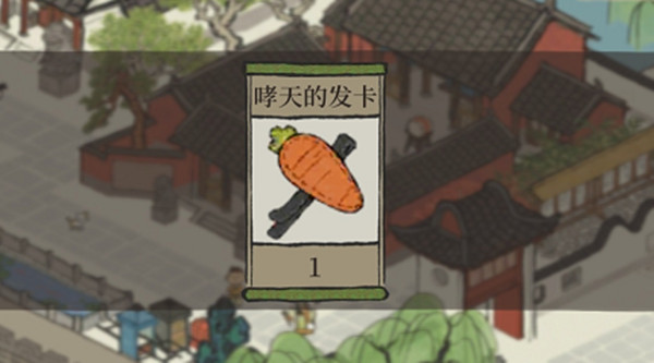 江南百景图啸天的发卡位置大全 漂亮小花为什么会有胡萝卜形状的发卡答案一览[多图]图片1