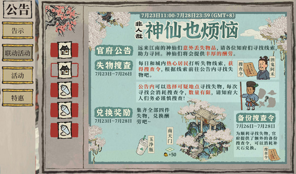 江南百景图神仙也烦恼线索有哪些