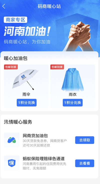 支付宝雨衣雨伞怎么免费领？1积分兑换雨衣雨伞活动规则大全[多图]图片2
