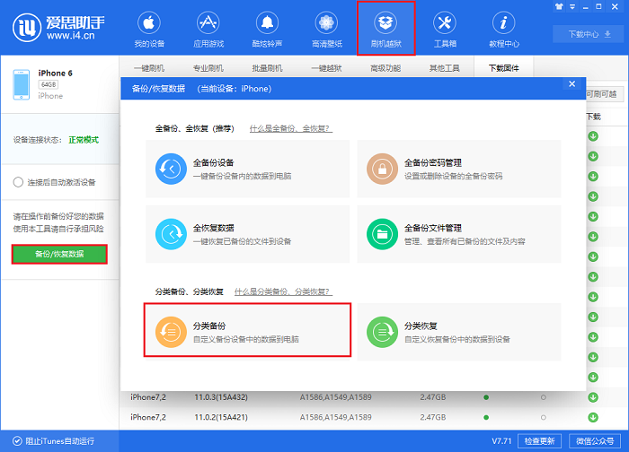 苹果手机iOS11.4.1怎么降级