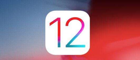 苹果手机iOS12最低能降到什么版本