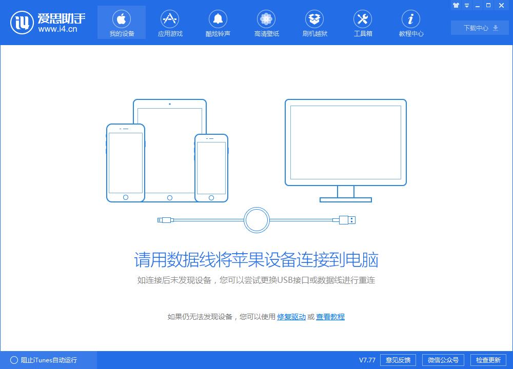 苹果手机iOS12.1测试版一键刷机教程