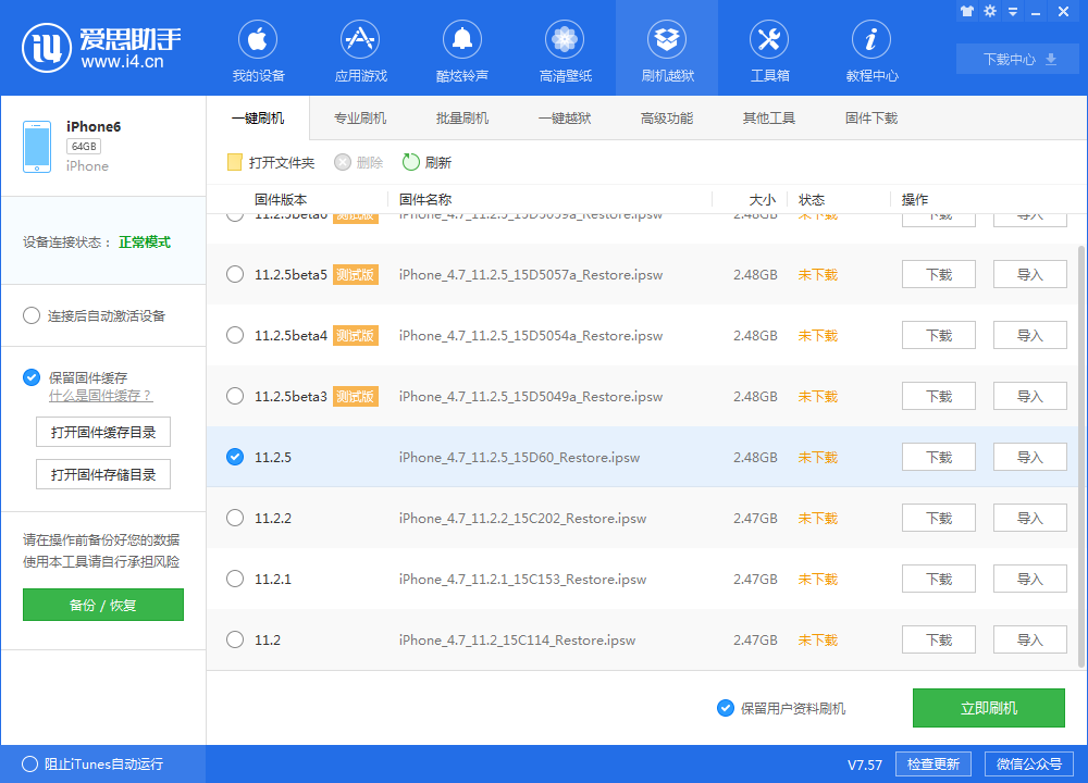 苹果手机iOS11.2.5正式版怎么刷机