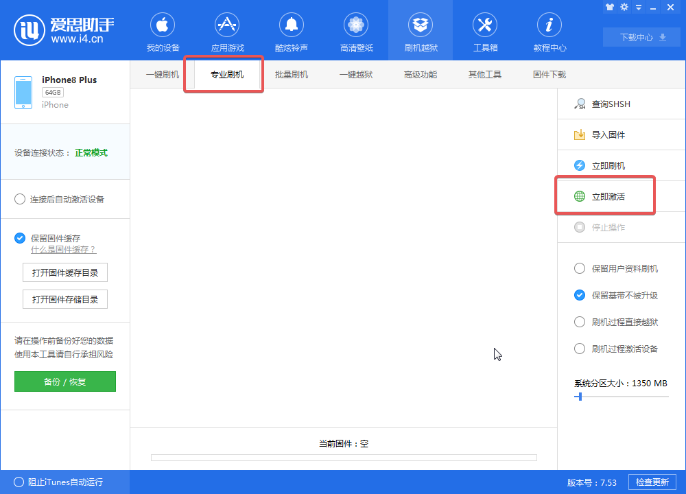 iOS11.2.5正式版_iOS11.2.5正式版一键刷机教程