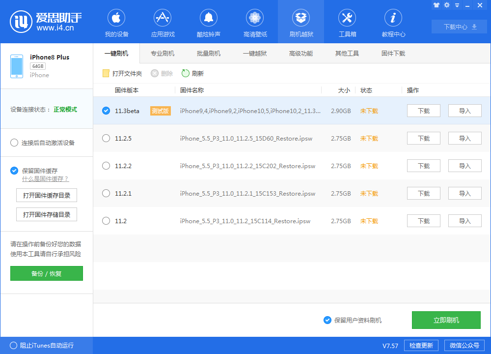 苹果手机iOS11.3怎么刷机
