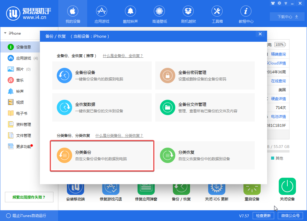 苹果手机升级iOS11.3测试版后怎么降级