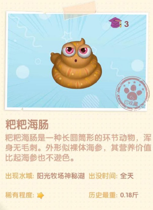 摩尔庄园粑粑海肠钓鱼攻略大全，粑粑海肠钓鱼位置图文一览[多图]图片2