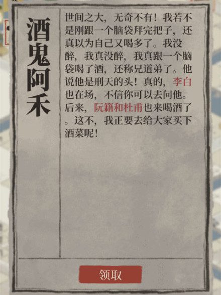 江南百景图刑天的头跟谁在一起喝酒？刑天的头获取位置图文一览[多图]图片2