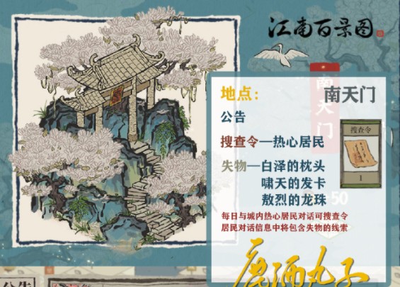 江南百景图敖烈的龙珠怎么获得 龙珠是在哪里丢失的[多图]图片1