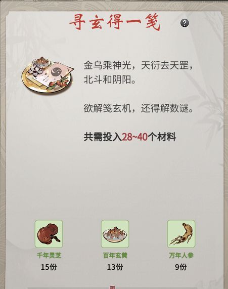 一念逍遥百炼成仙第二轮药方大全：百炼成仙第二轮所有配方一览[多图]图片2