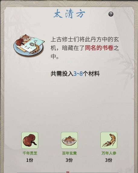 一念逍遥百炼成仙第二轮药方大全：百炼成仙第二轮所有配方一览[多图]图片4