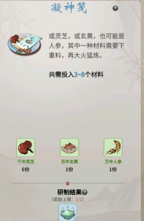 一念逍遥理气方药方分享：百炼成仙理气方配方介绍[多图]图片3