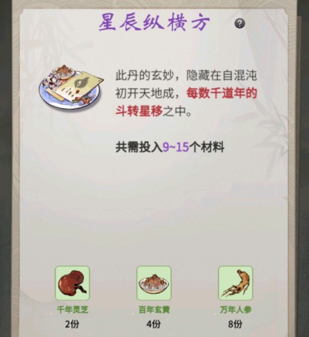 一念逍遥星辰纵横方药方配比汇总