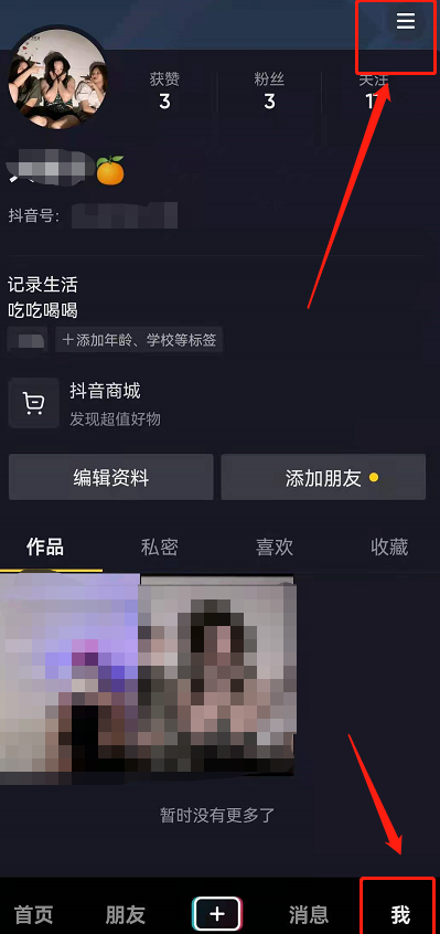 抖音抖一抖怎么关闭