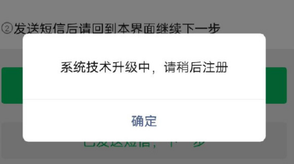 微信系统升级后为什么不能注册了?