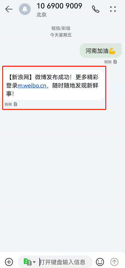 怎么用短信发微博求助