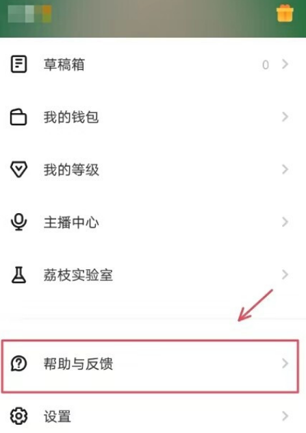 荔枝FM怎么注销个人账号