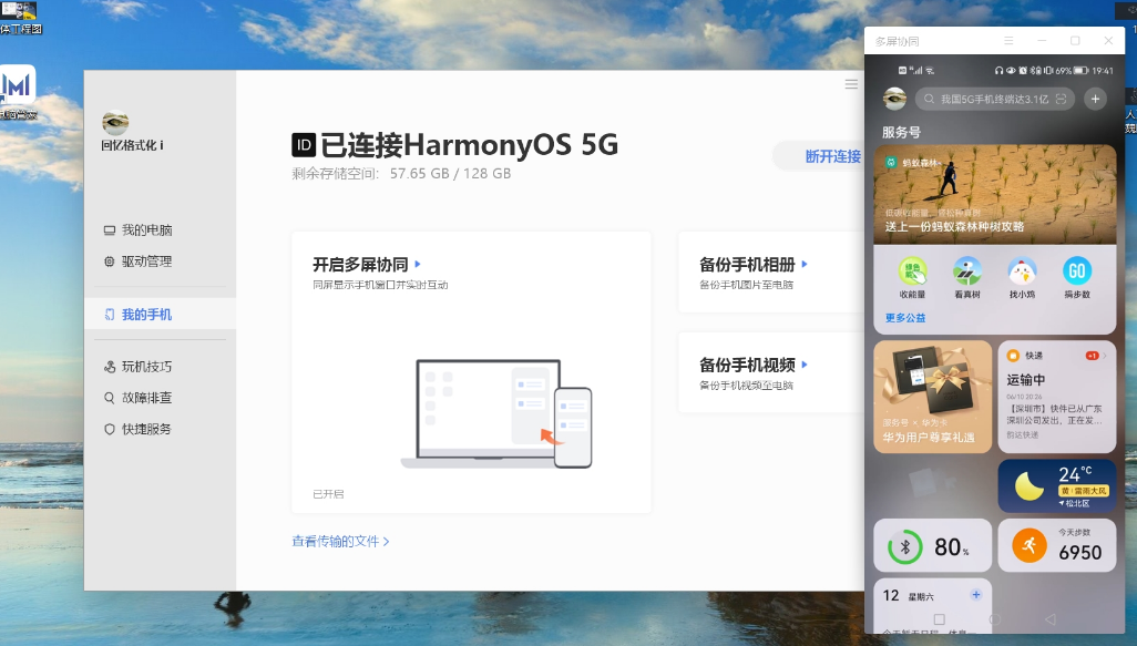 华为P50超级终端怎么添加连接-添加连接操作