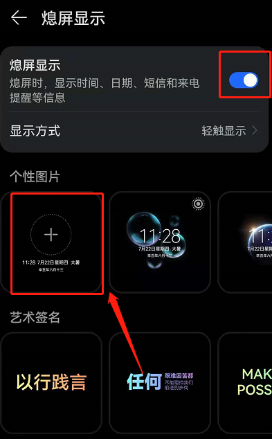 华为P50熄屏显示怎么自定义-如何自定义熄屏显示