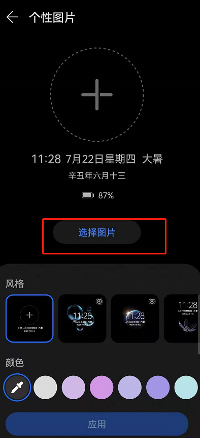 华为P50熄屏显示怎么自定义-如何自定义熄屏显示