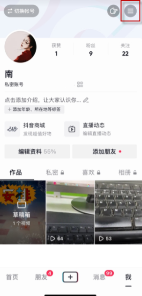 抖音摇一摇功能怎么关