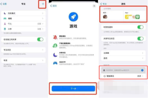 iOS15怎么开启专注模式