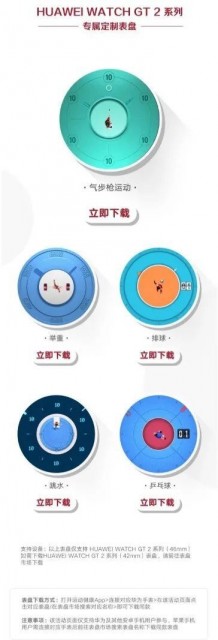华为手表奥运金牌表盘壁纸怎么弄