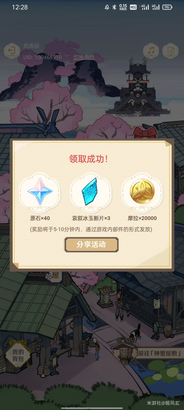 原神白鹭之约怎么赠送礼物？神里绫华H5白鹭之约活动地址一览图片4