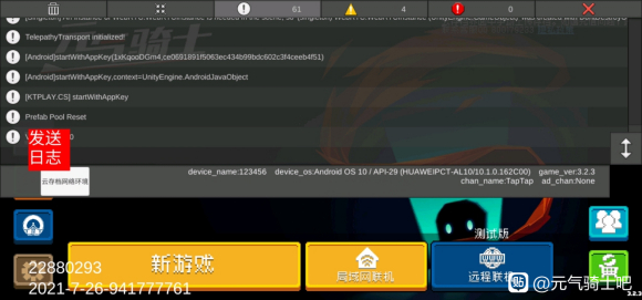 元气骑士发送日志怎么关闭