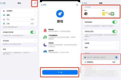 iOS15专注模式怎么开启