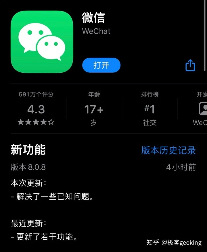 微信8.0.8正式版更新了什么