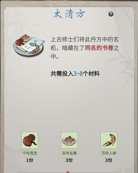 一念逍遥百炼成仙药方第三轮解密攻略：百炼成仙药方第三轮配方大全[多图]图片3