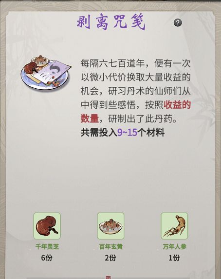 一念逍遥百炼成仙药方第三轮解密攻略：百炼成仙药方第三轮配方大全[多图]图片6