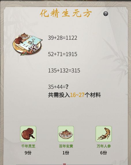 一念逍遥百炼成仙药方第三轮解密攻略：百炼成仙药方第三轮配方大全[多图]图片8