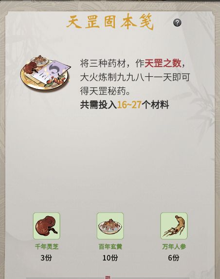 一念逍遥百炼成仙药方第三轮解密攻略：百炼成仙药方第三轮配方大全[多图]图片9