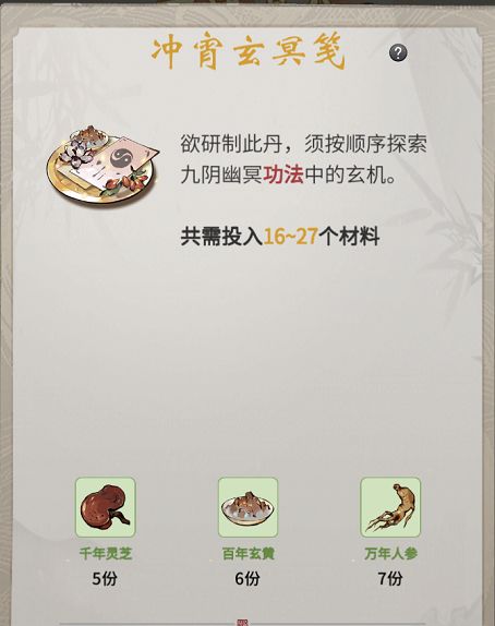 一念逍遥百炼成仙药方第三轮解密攻略：百炼成仙药方第三轮配方大全[多图]图片10