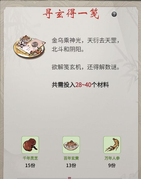 一念逍遥百炼成仙药方第三轮解密攻略：百炼成仙药方第三轮配方大全[多图]图片11