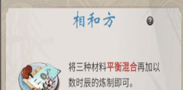 《一念逍遥》相和方配方介绍