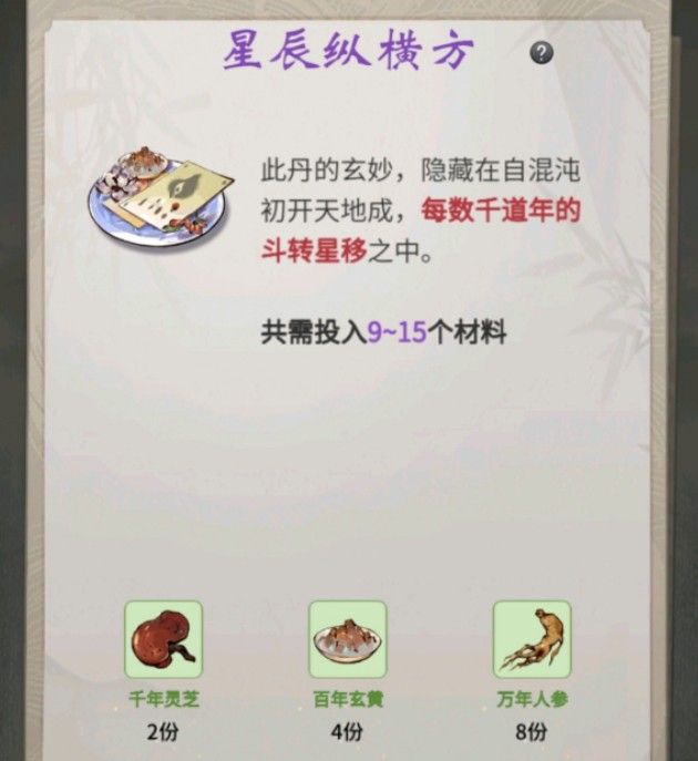 《一念逍遥》星辰纵横方药方介绍