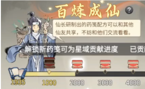 《一念逍遥》百炼成仙第三轮药方分享